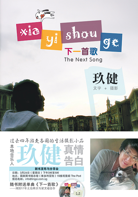 下一首歌 - 狮城阅读网