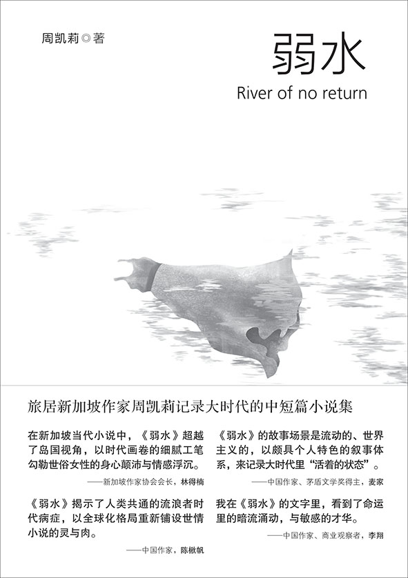弱水 - 狮城阅读网
