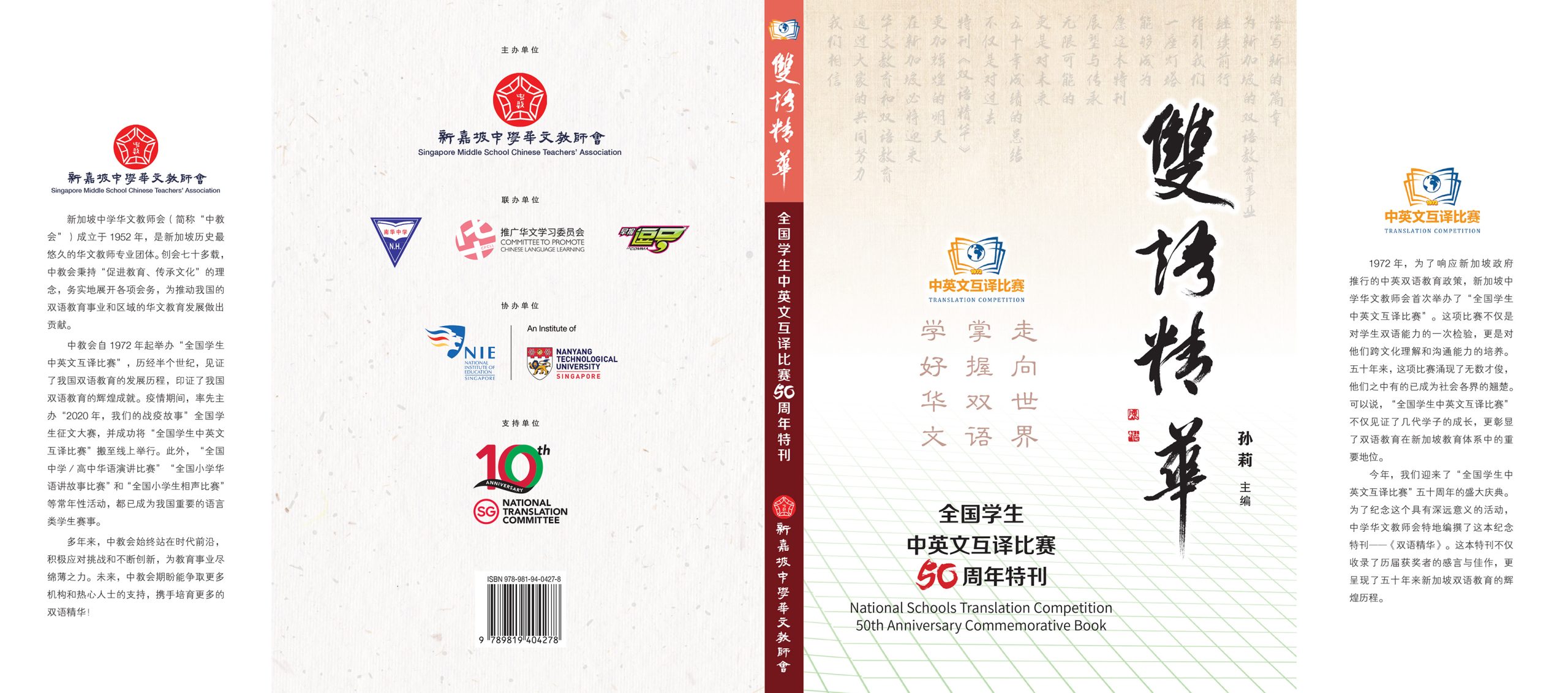 双语精华～全国学生中英文互译比赛50周年特刊- 狮城阅读网